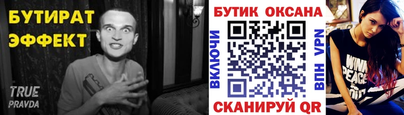 БУТИРАТ 99%  гидра   Ачинск 